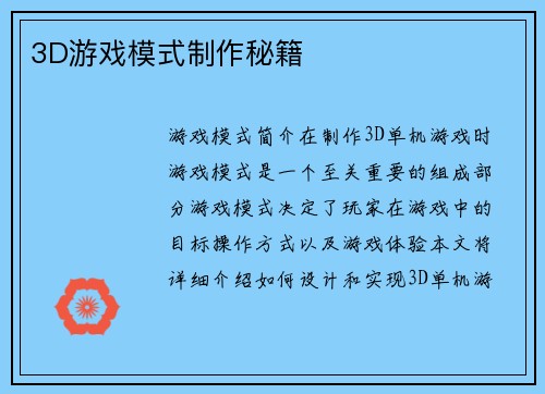 3D游戏模式制作秘籍