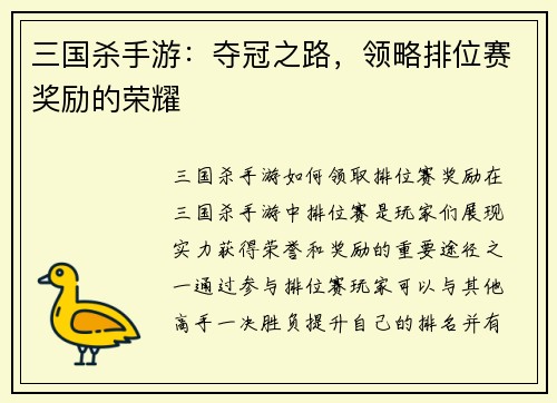 三国杀手游：夺冠之路，领略排位赛奖励的荣耀